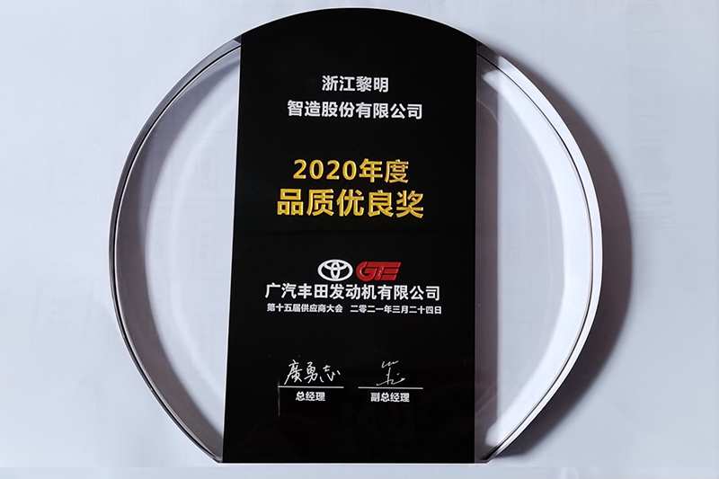 Excellent Quality Award (GAC TOYOTA, 2020)