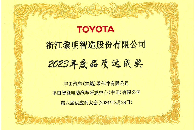 Quality Achievement Award(TOYOTA,2023)